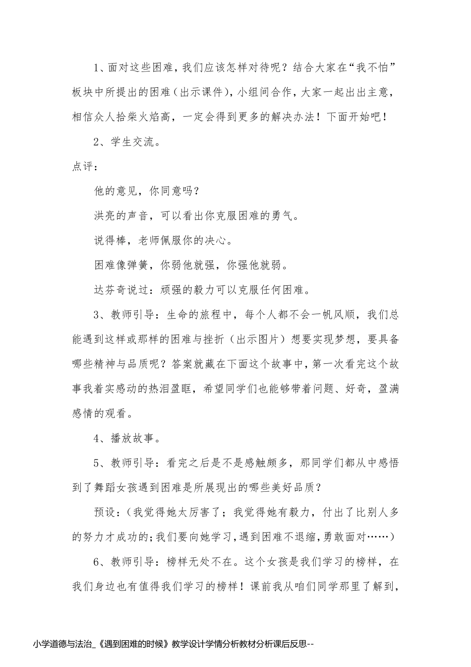 小学道德与法治_《遇到困难的时候》教学设计学情分析教材分析课后反思_第2页