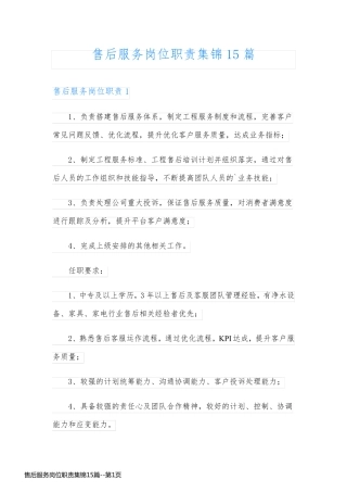 售后服务岗位职责集锦15篇