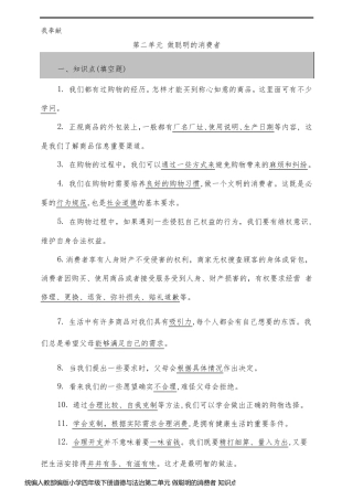 统编人教部编版小学四年级下册道德与法治第二单元 做聪明的消费者 知识点+问答题(含答案)