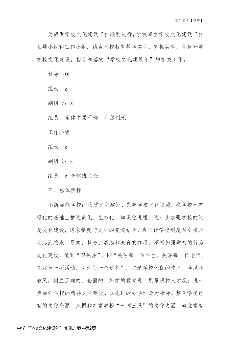 中学“学校文化建设年”实施方案_第2页