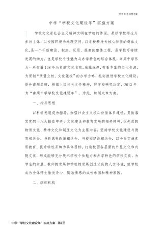 中学“学校文化建设年”实施方案