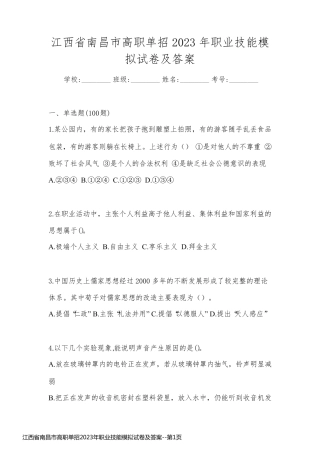 江西省南昌市高职单招2023年职业技能模拟试卷及答案