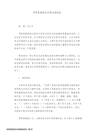 周翠英教授治疗硬皮病经验