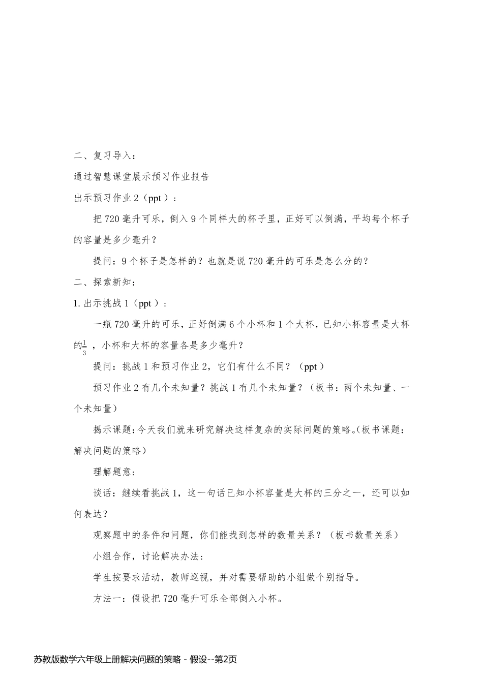 苏教版数学六年级上册解决问题的策略 - 假设_第2页