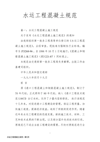 水运工程混凝土规范