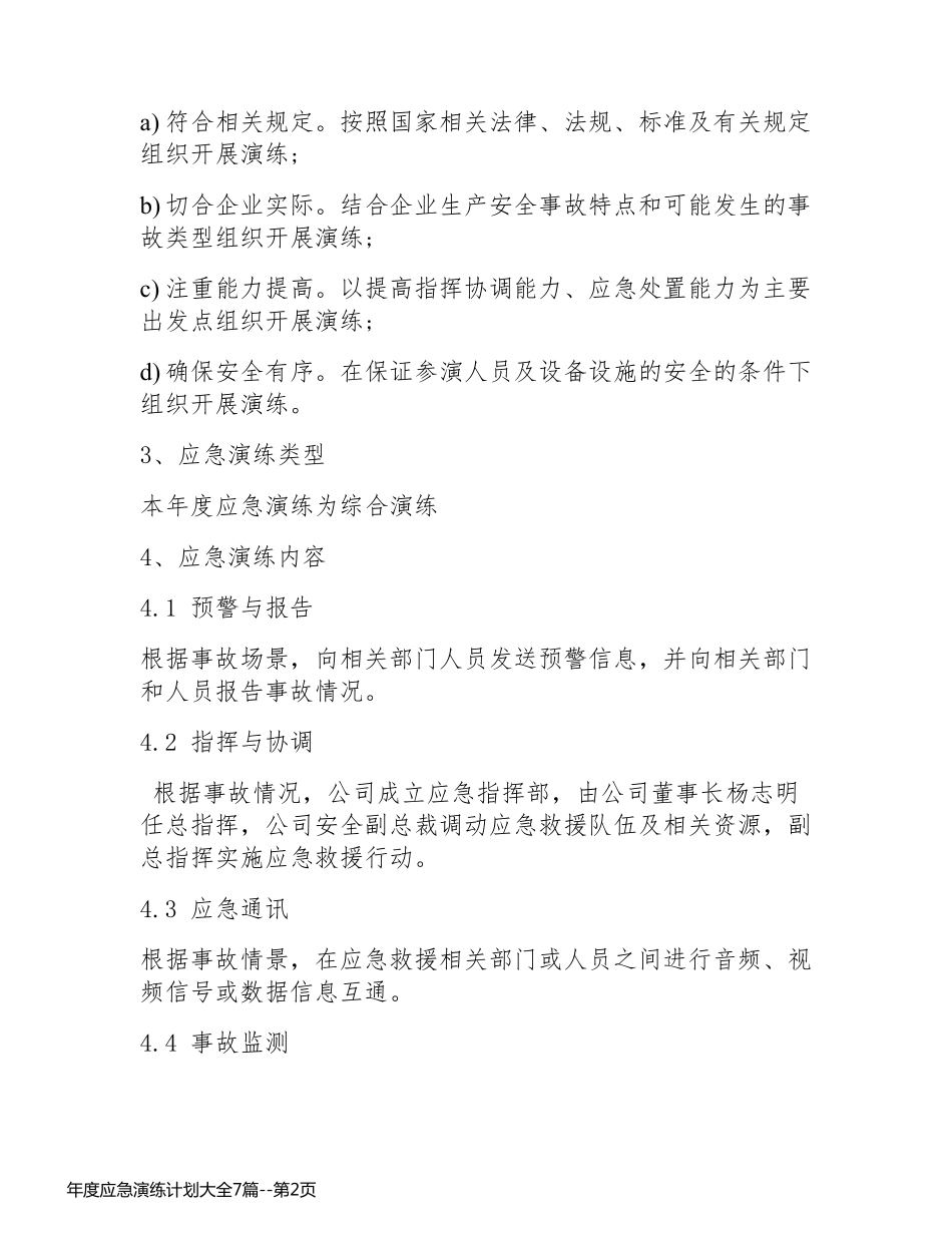 年度应急演练计划大全7篇_第2页