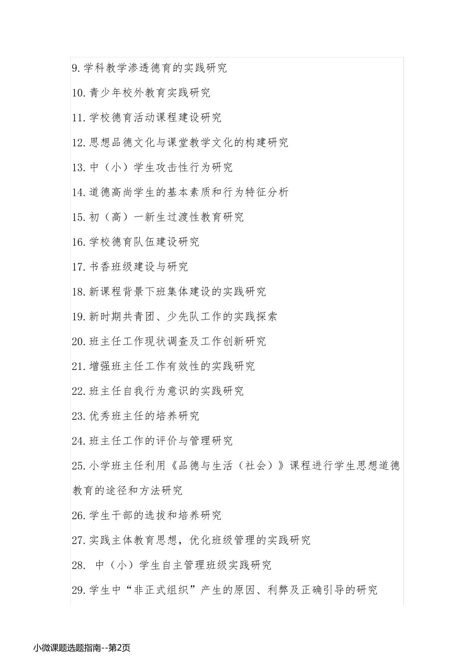小微课题选题指南_第2页