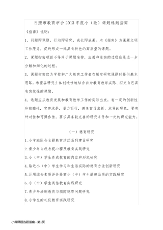 小微课题选题指南