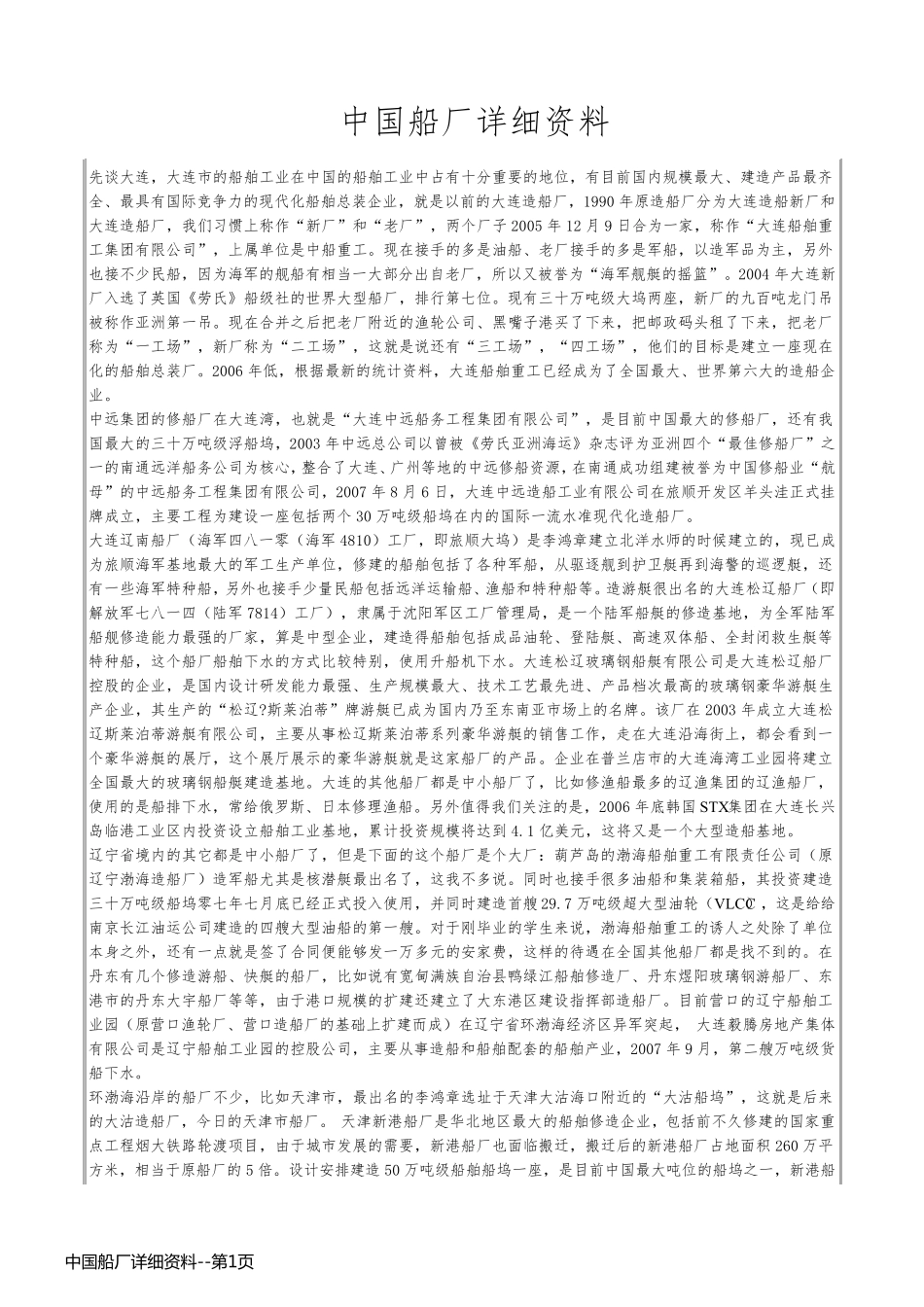 中国船厂详细资料_第1页