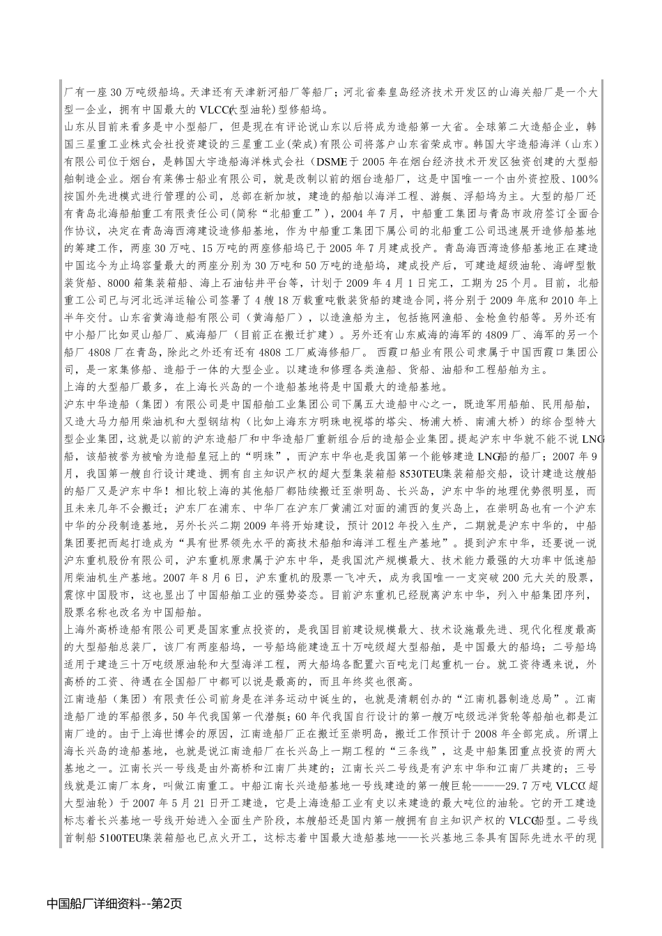中国船厂详细资料_第2页