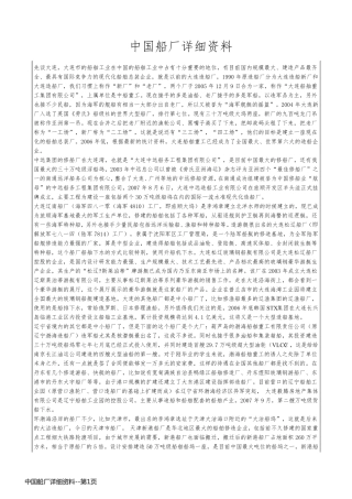 中国船厂详细资料