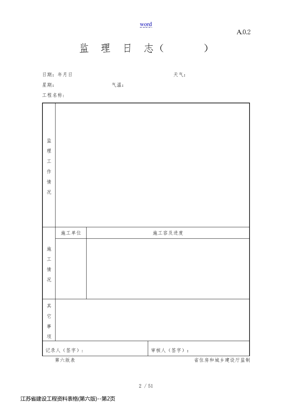 江苏省建设工程资料表格(第六版)_第2页
