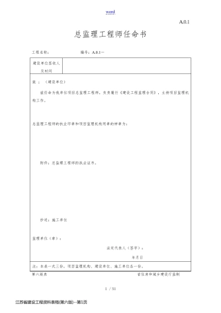 江苏省建设工程资料表格(第六版)
