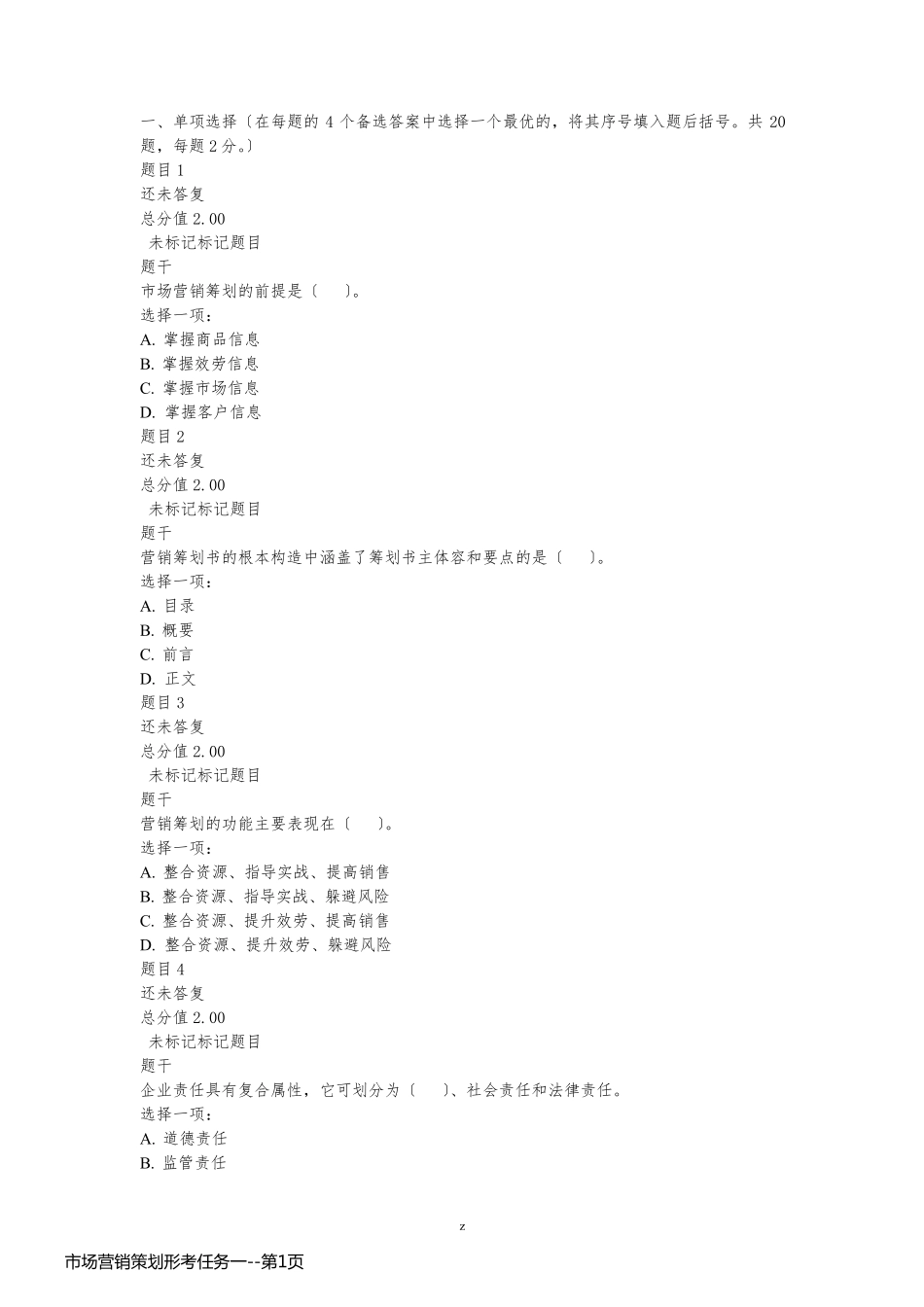 市场营销策划形考任务一_第1页