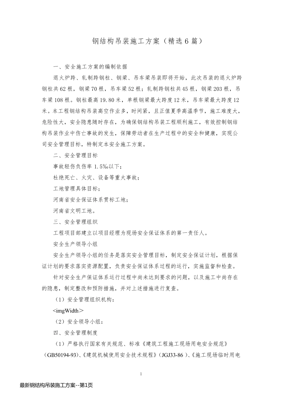 最新钢结构吊装施工方案_第1页