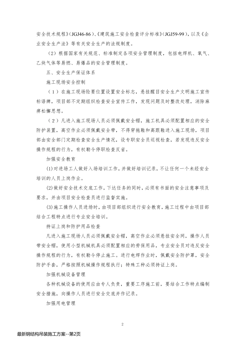 最新钢结构吊装施工方案_第2页