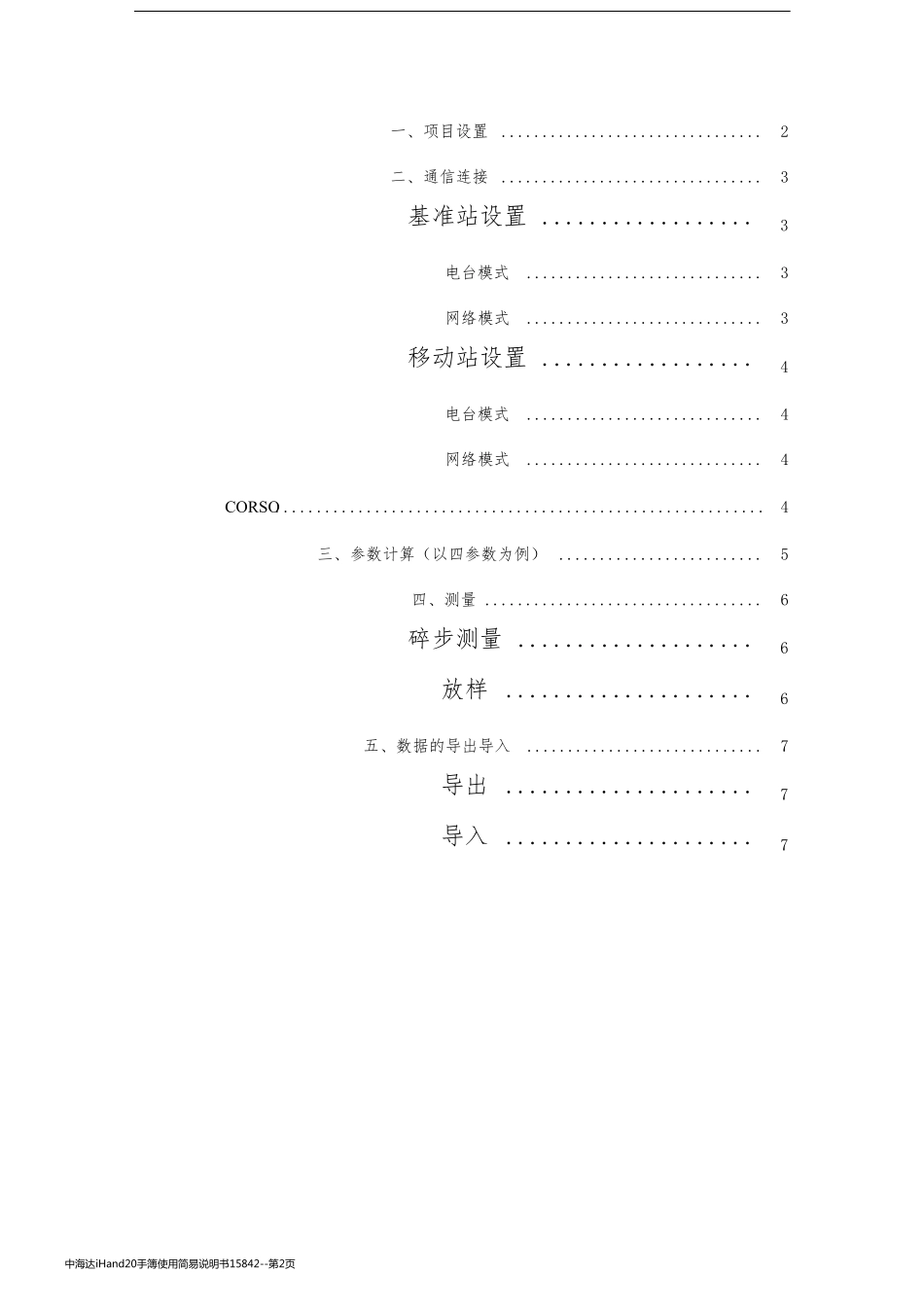 中海达iHand20手簿使用简易说明书15842_第2页