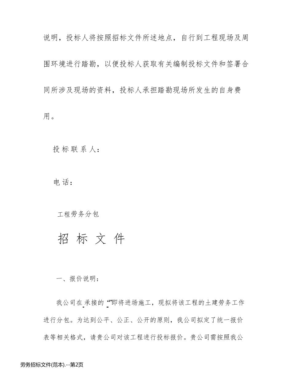 劳务招标文件(范本)._第2页