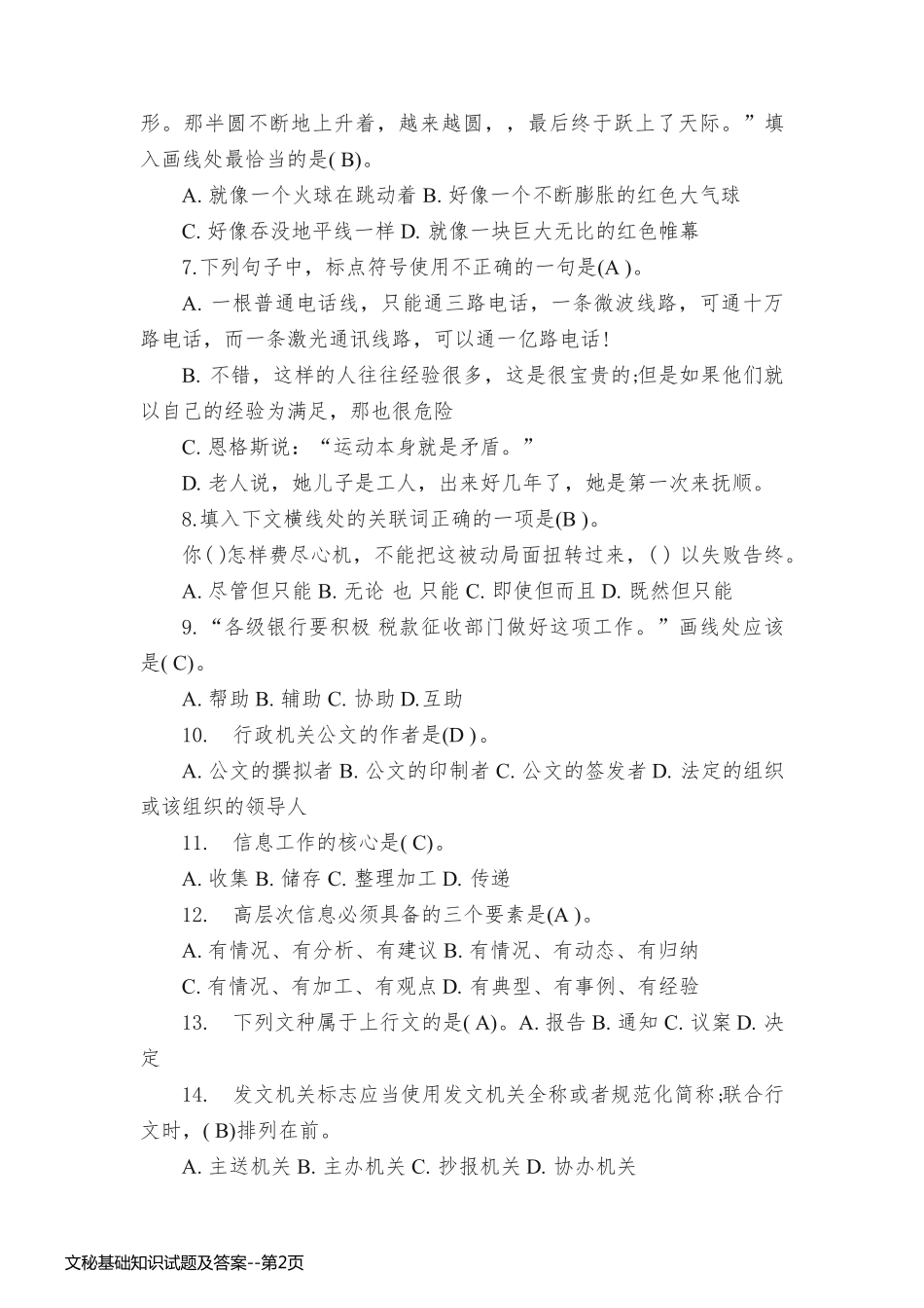 文秘基础知识试题及答案_第2页