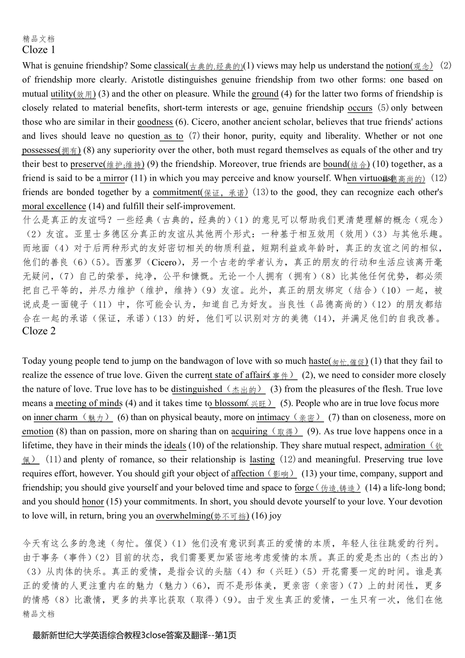 最新新世纪大学英语综合教程3close答案及翻译_第1页