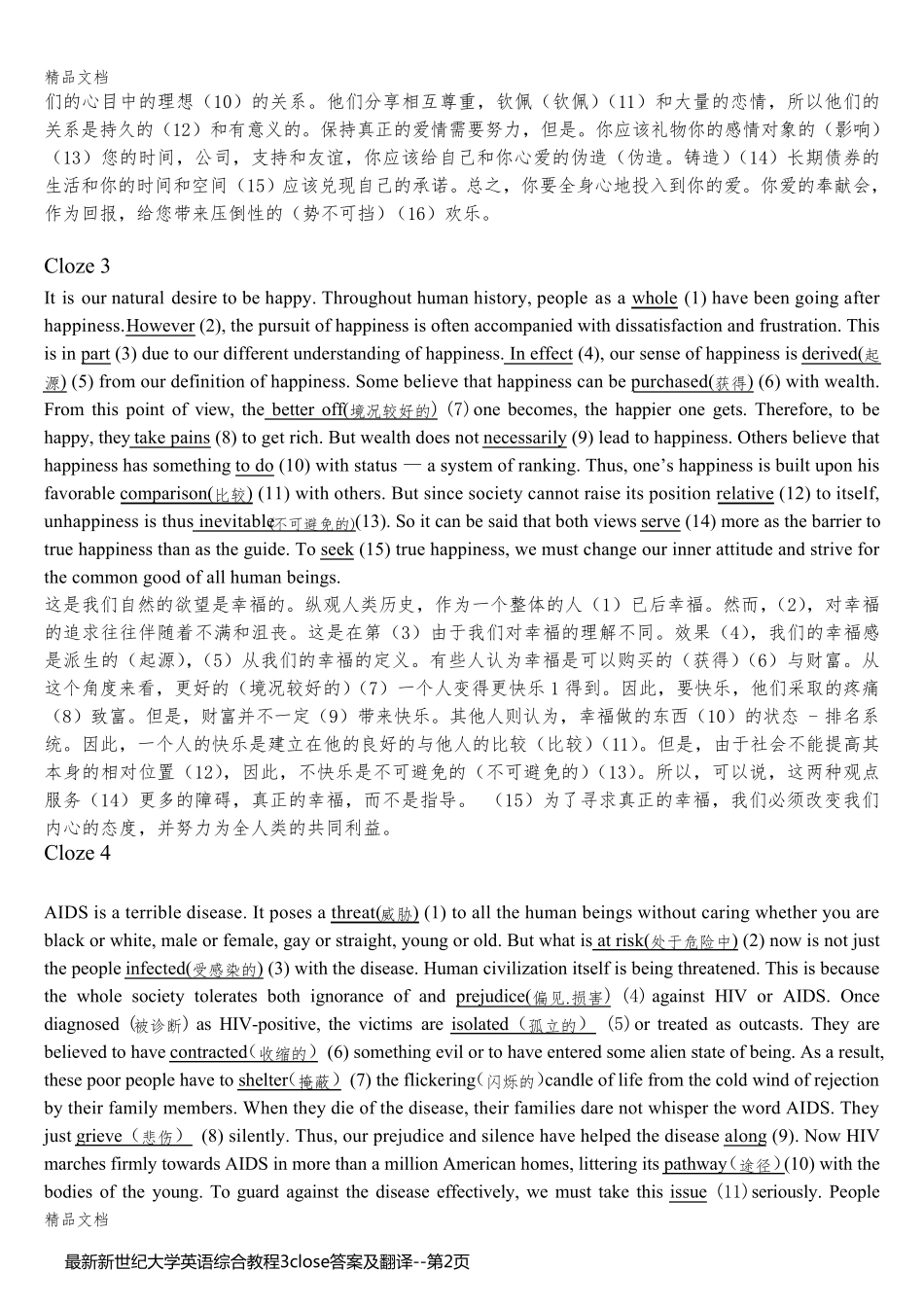最新新世纪大学英语综合教程3close答案及翻译_第2页