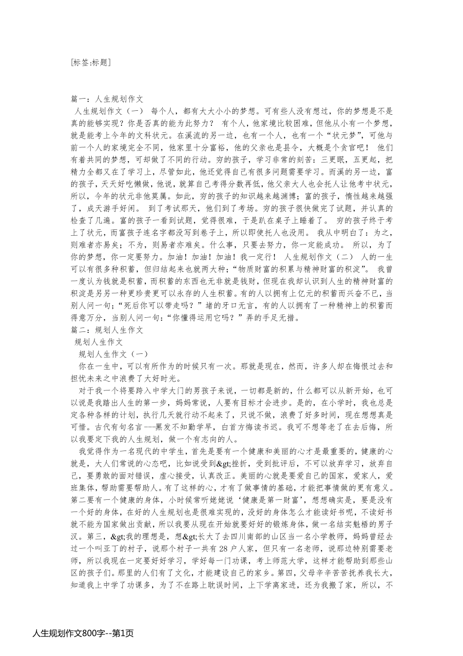 人生规划作文800字_第1页