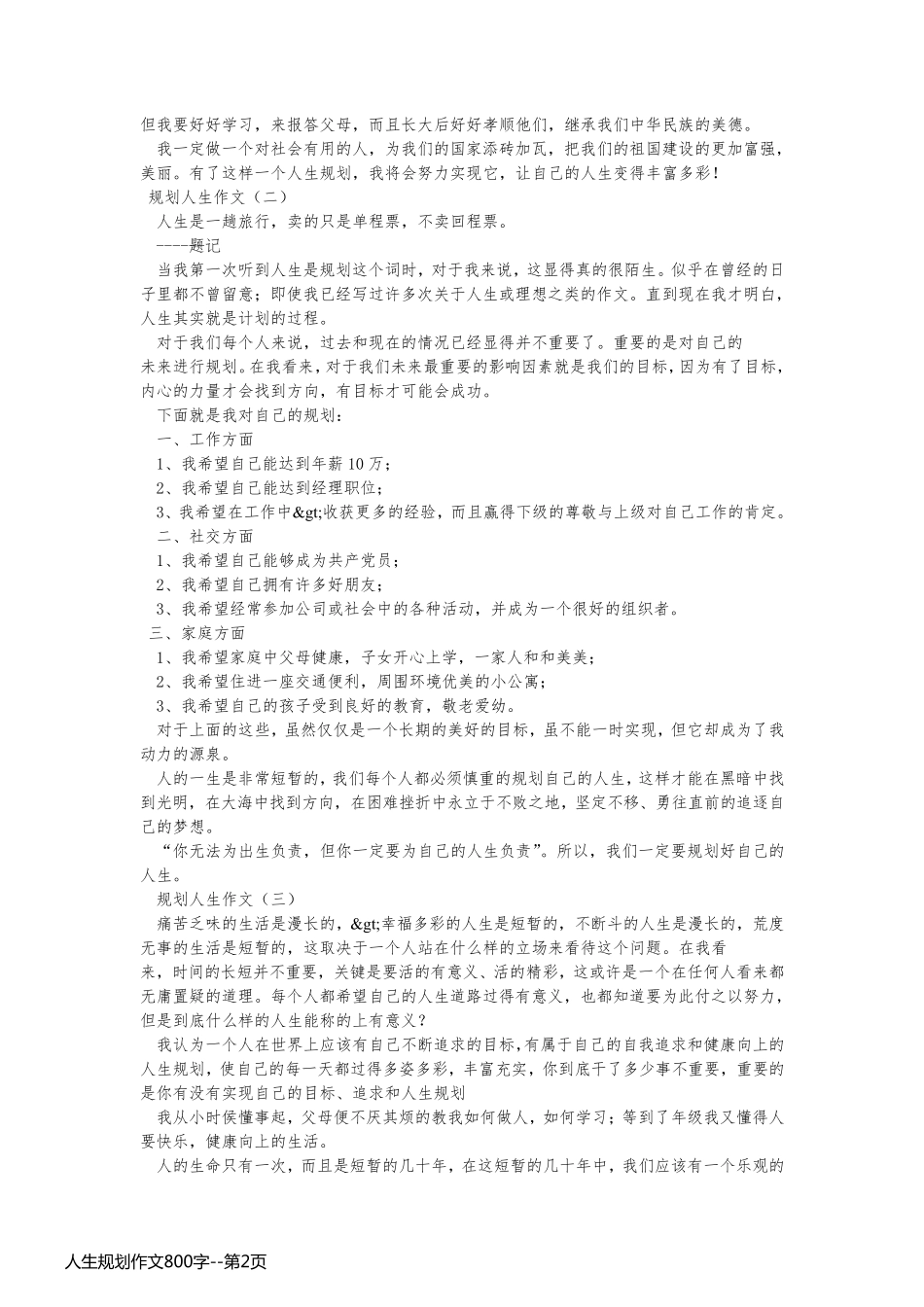 人生规划作文800字_第2页