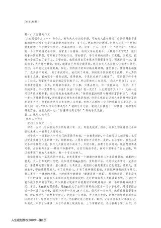 人生规划作文800字