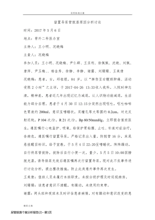 尿管脱落个案分析报告(2)