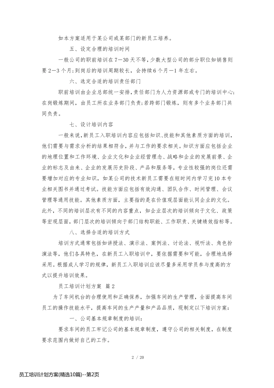 员工培训计划方案(精选10篇)_第2页
