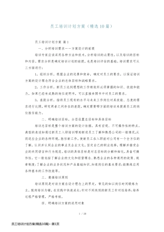 员工培训计划方案(精选10篇)