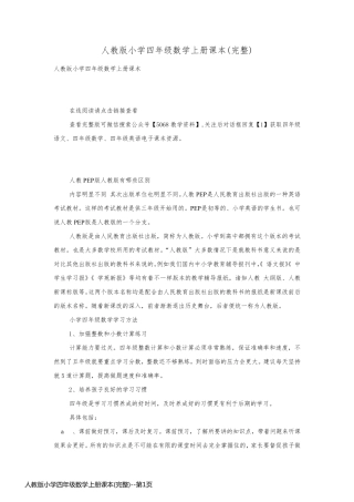 人教版小学四年级数学上册课本(完整)