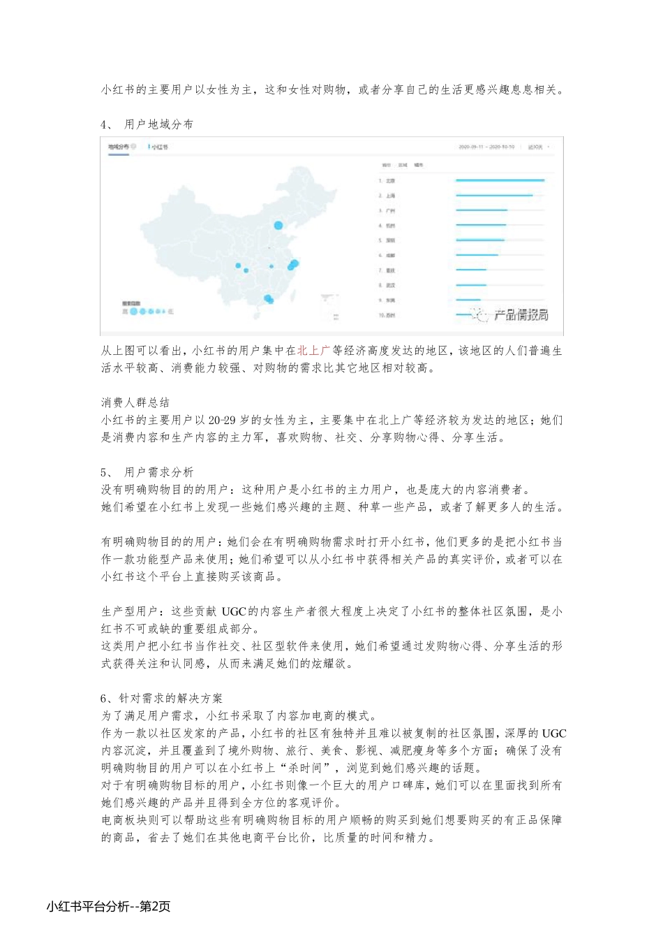 小红书平台分析_第2页