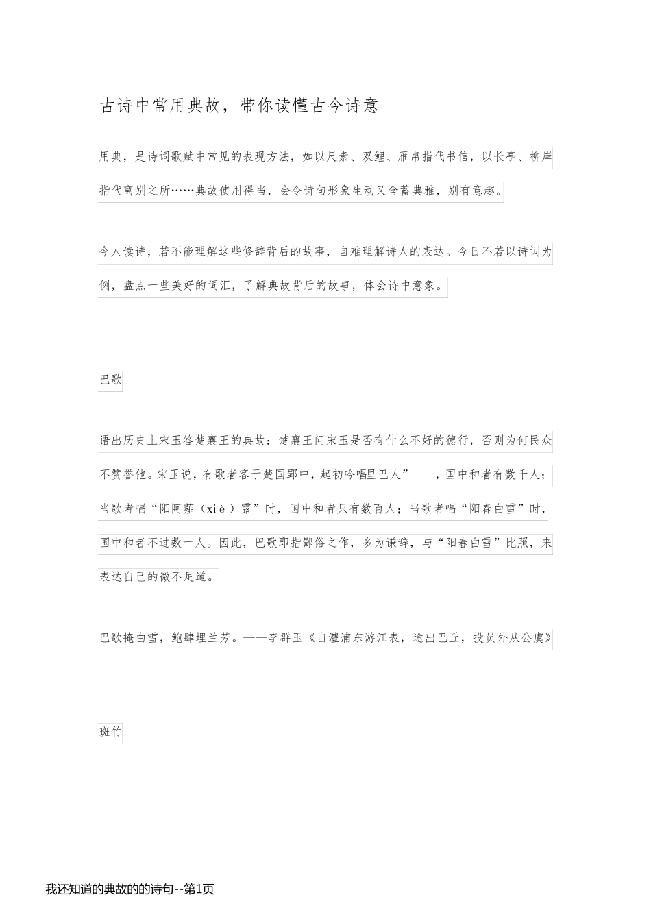 我还知道的典故的的诗句_第1页