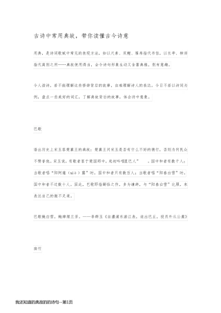 我还知道的典故的的诗句