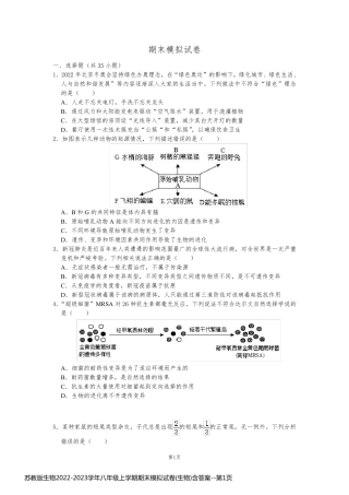 苏教版生物2022-2023学年八年级上学期期末模拟试卷(生物)含答案