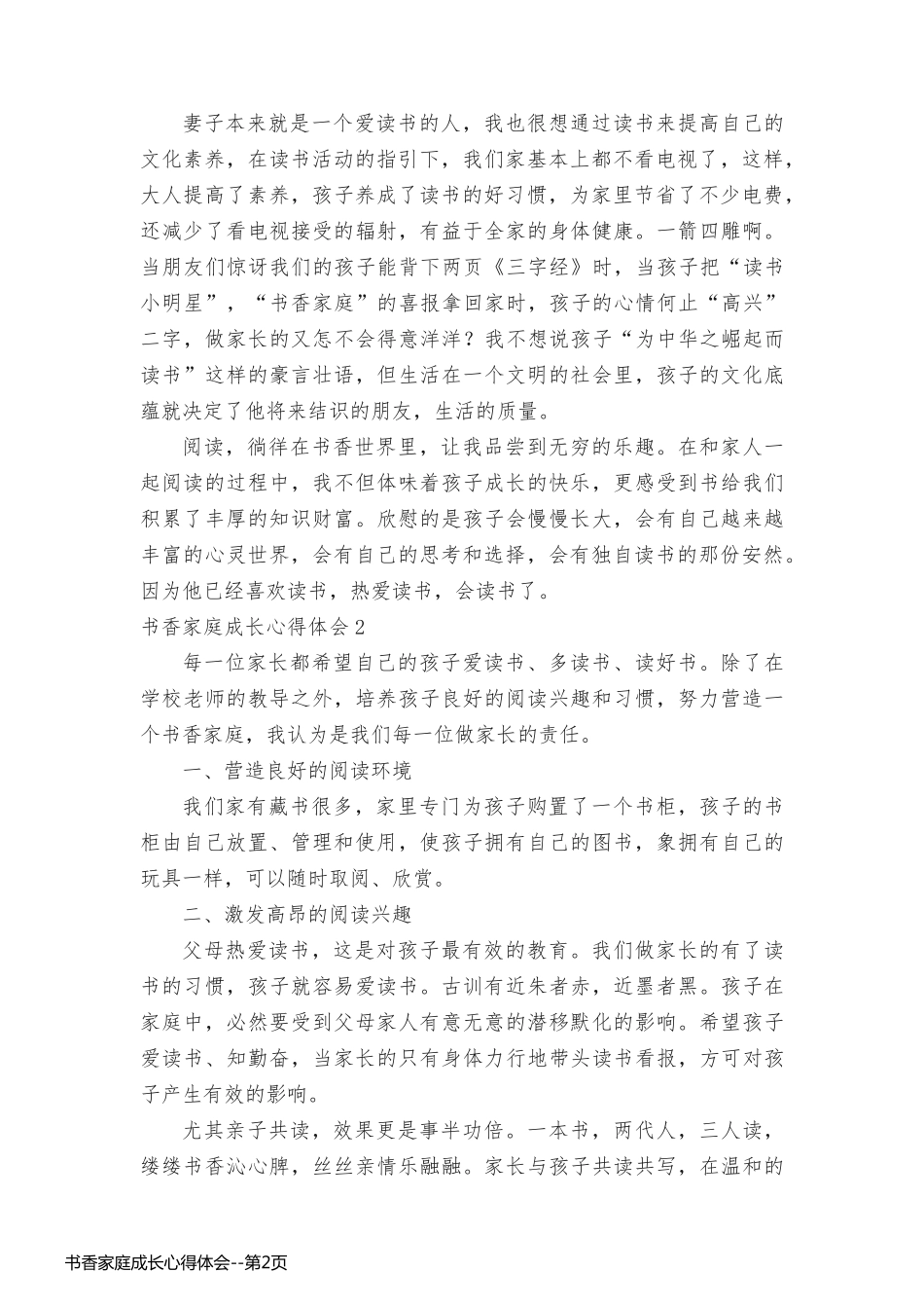 书香家庭成长心得体会_第2页
