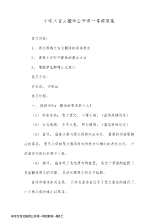 中考文言文翻译公开课一等奖教案