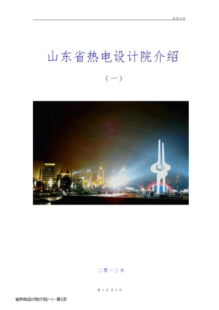 省热电设计院介绍(一)