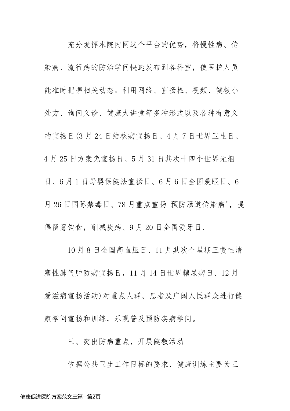 健康促进医院方案范文三篇_第2页