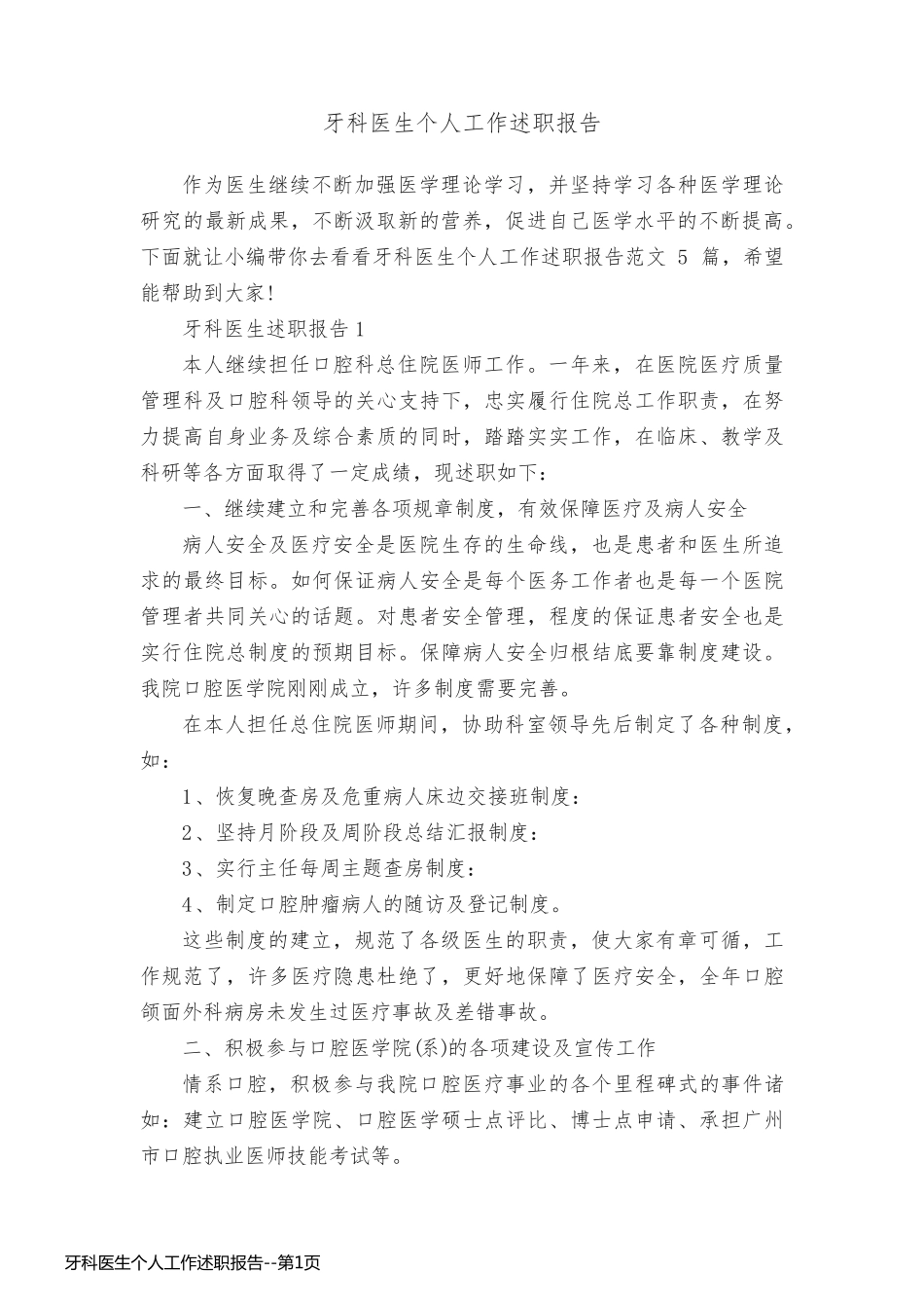 牙科医生个人工作述职报告_第1页