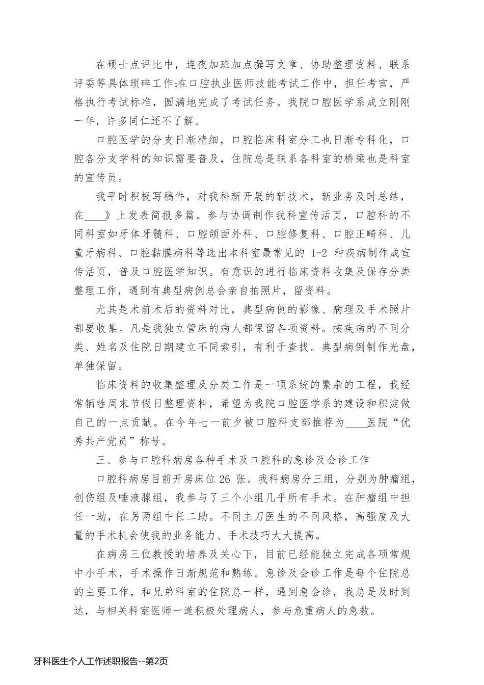牙科医生个人工作述职报告_第2页