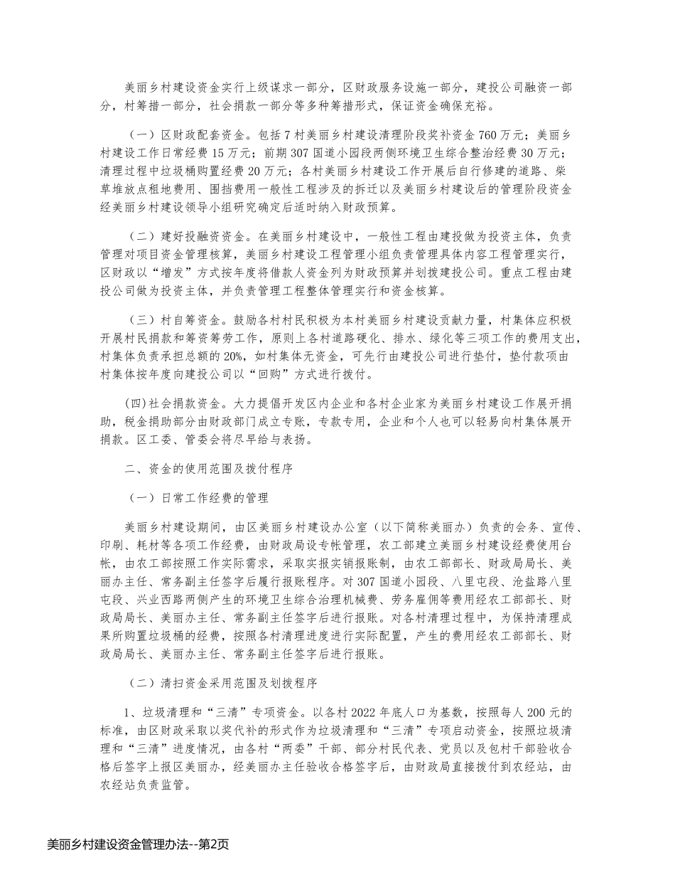 美丽乡村建设资金管理办法_第2页