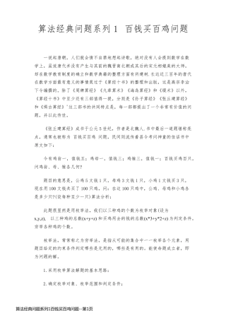 算法经典问题系列1百钱买百鸡问题