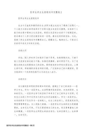 医学生学业生涯规划书完整版2
