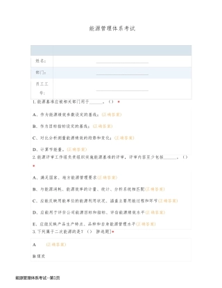 能源管理体系考试