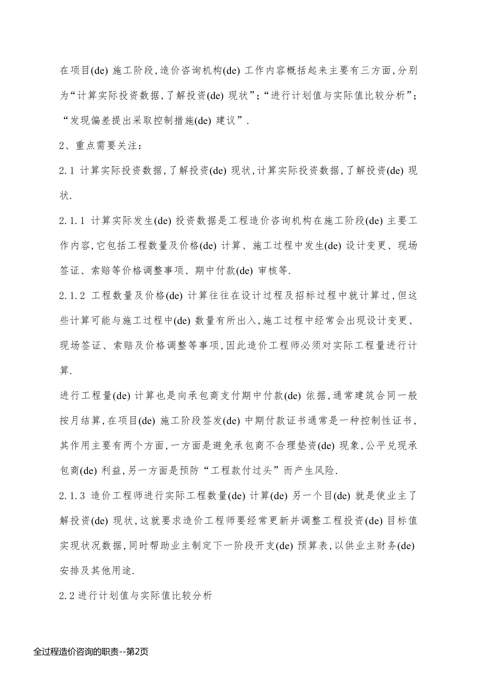 全过程造价咨询的职责_第2页