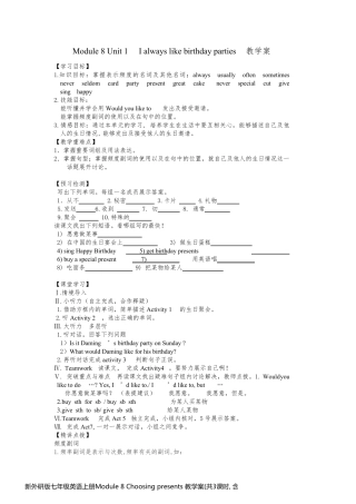 新外研版七年级英语上册Module 8 Choosing presents 教学案(共3课时, 含答案)