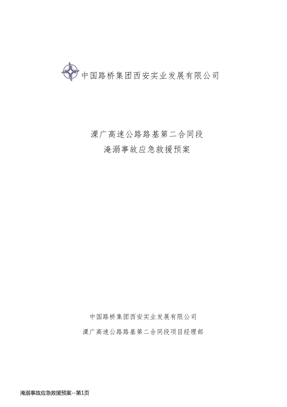 淹溺事故应急救援预案_第1页