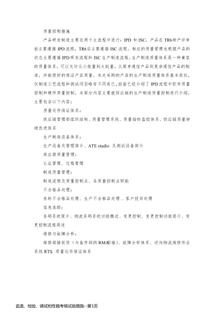 监造、检验、调试和性能考核试验措施